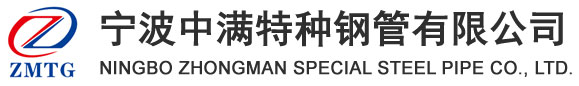 中滿特種鋼管司